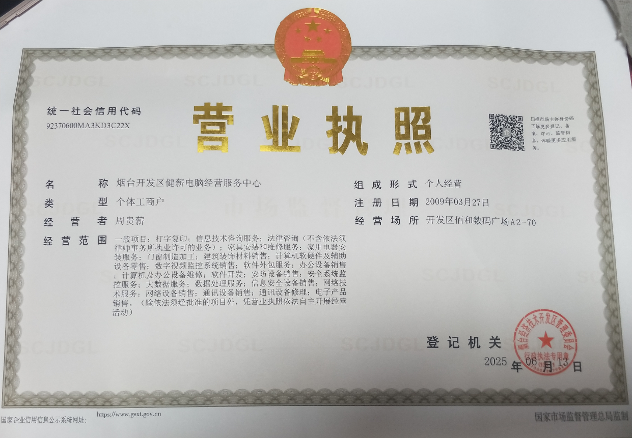 健薪电脑经营服务中心营业执照声明四